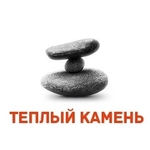 ТЕПЛЫЙ КАМЕНЬ (Россия)